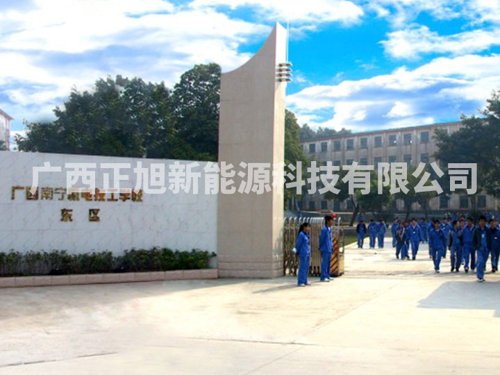 南寧機(jī)電技工學(xué)校