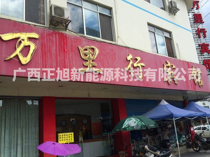 馬山萬(wàn)里行賓館